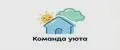 Команда уюта