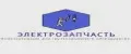 ЭЛЕКТРОЗАПЧАСТЬ