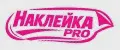 Наклейка PRO