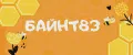 байнт83