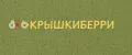 КРЫШКИБЕРРИ