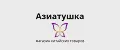 Азиатушка