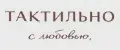 ТАКТИЛЬНО