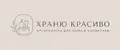 Храню красиво