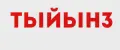 тыйын3