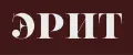 ЭРИТ