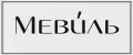 Мевиль