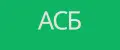 асб2