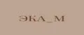 ЭКА_М