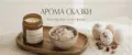 Арома сказки