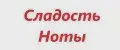Сладость Ноты