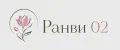 Ранви02