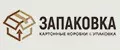 Запаковка