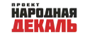 Народная декаль