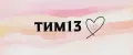 тим13