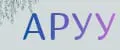 Аруу