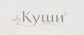Куши