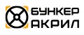 Бункер Акрил