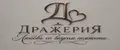 ДражериЯ