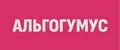Альгогумус