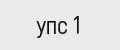 упс