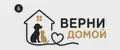 Верни Домой