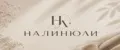 НАЛИНЮЛИ