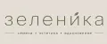 зеленика