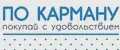 По Карману