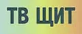 ТВ ЩИТ