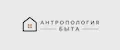 Антропология быта