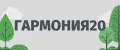 Гармония20