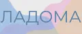 ЛАДОМА
