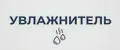 АкваТуман