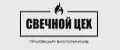 Свечной цех