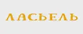 ЛАСЬЕЛЬ