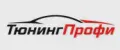 ТюнингПрофи