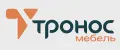 ТРОНОС МЕБЕЛЬ