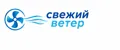 СвежийВетер