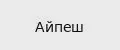 Айпери