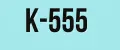 К555