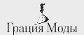 Грация Моды