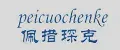 佩措琛克1