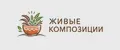 Живые композиции