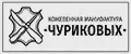 Кожевенная Мануфактура Чуриковых