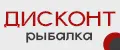 ДИСКОНТ РЫБАЛКА