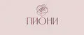 ПИОНИ