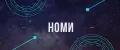 Номи