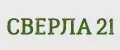 СВЕРЛА21