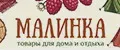 МАЛИНКА